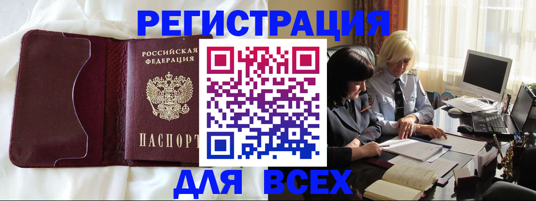 прописка для кредита в Рассказово