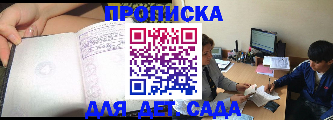 регистрация для дет. сада в Рассказово